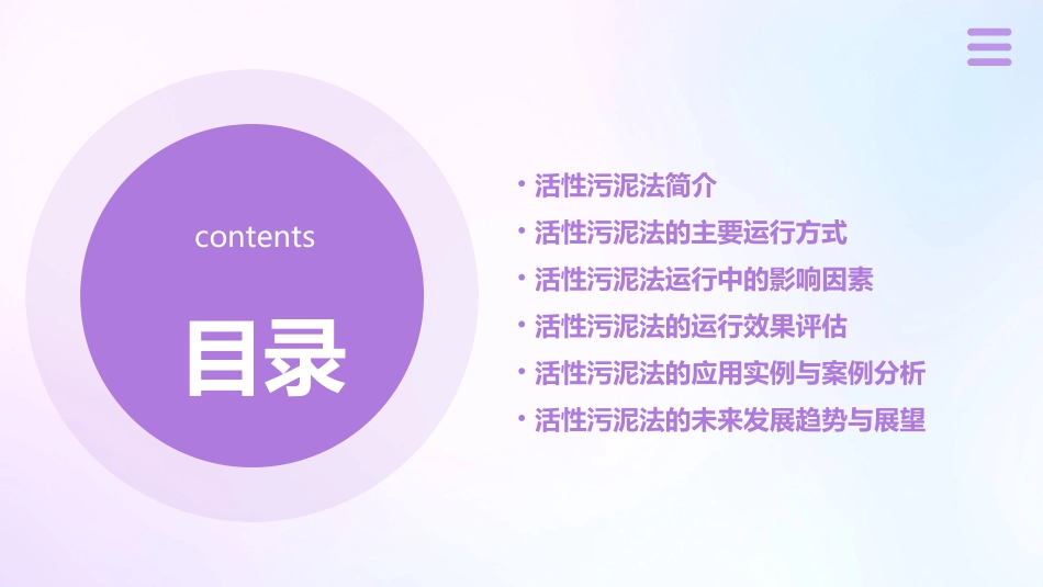 活性污泥法运行方式资料课件_第2页