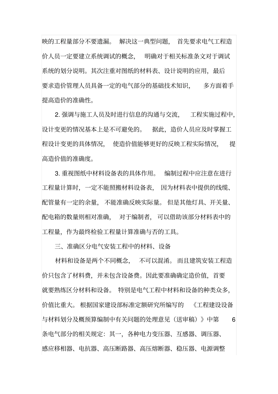 浅析电气施工预算管理_第3页