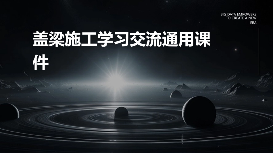 盖梁施工学习交流通用课件_第1页