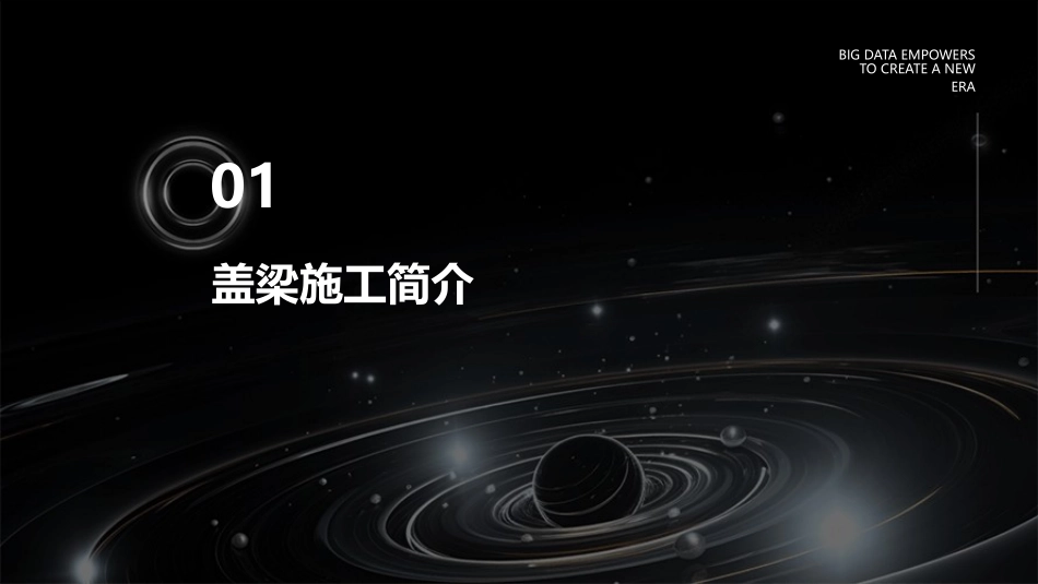 盖梁施工学习交流通用课件_第3页