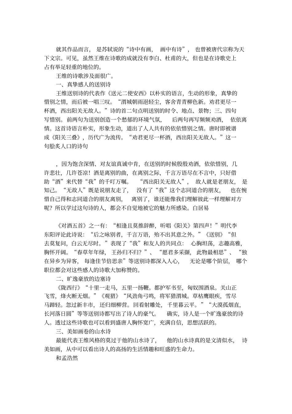 浅析王维与其诗范本_第2页