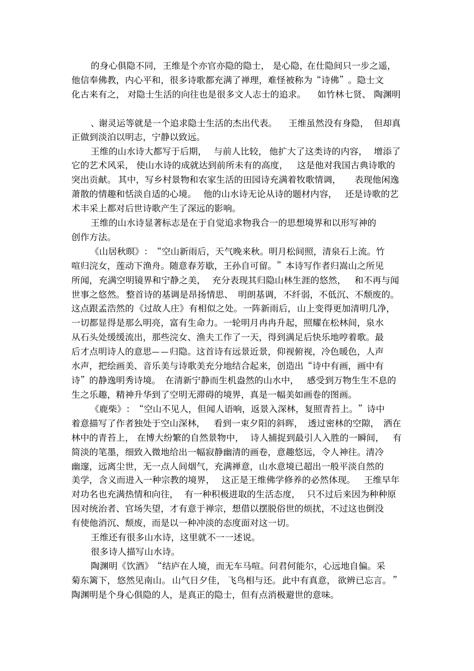 浅析王维与其诗范本_第3页