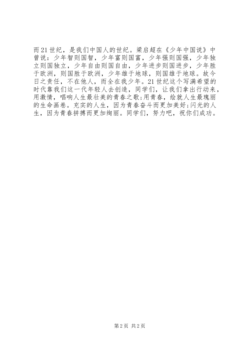 最新五四青年节演讲_第2页