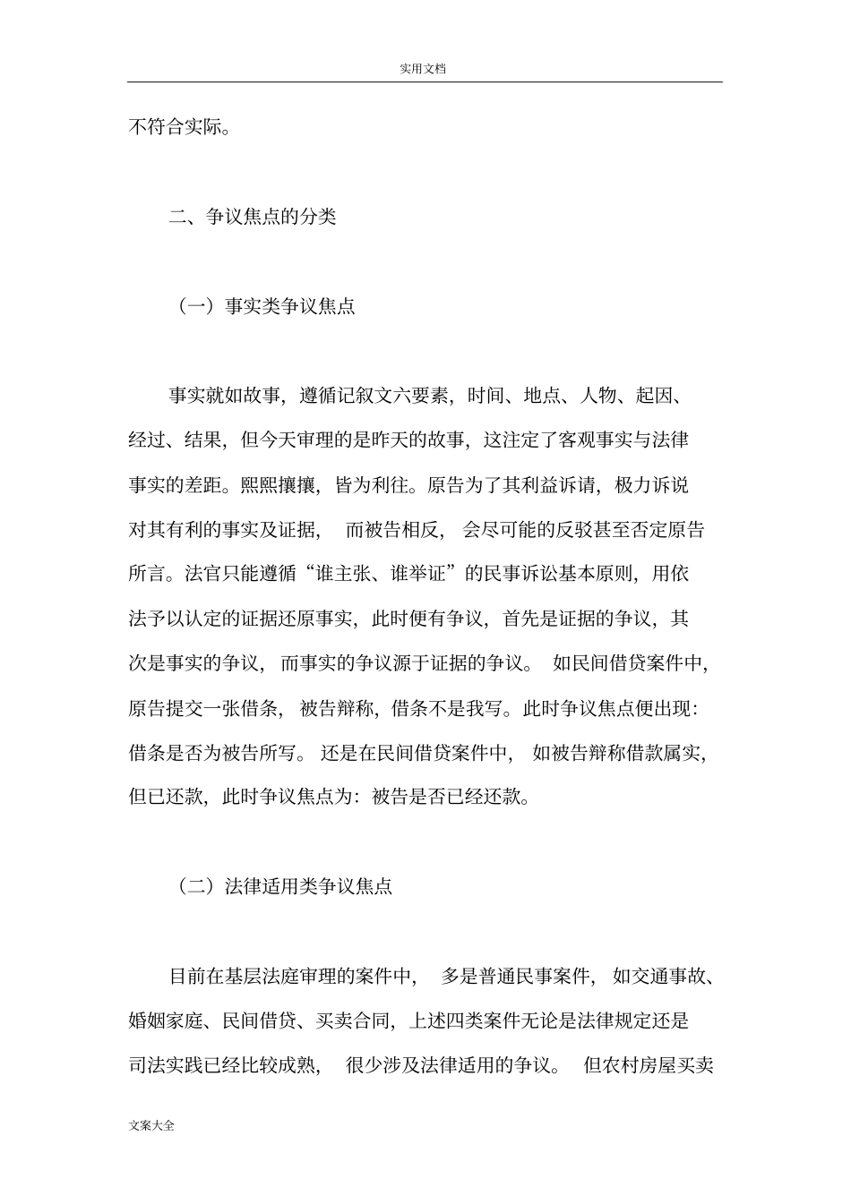 浅析民事案件中争议焦点地归纳_第2页