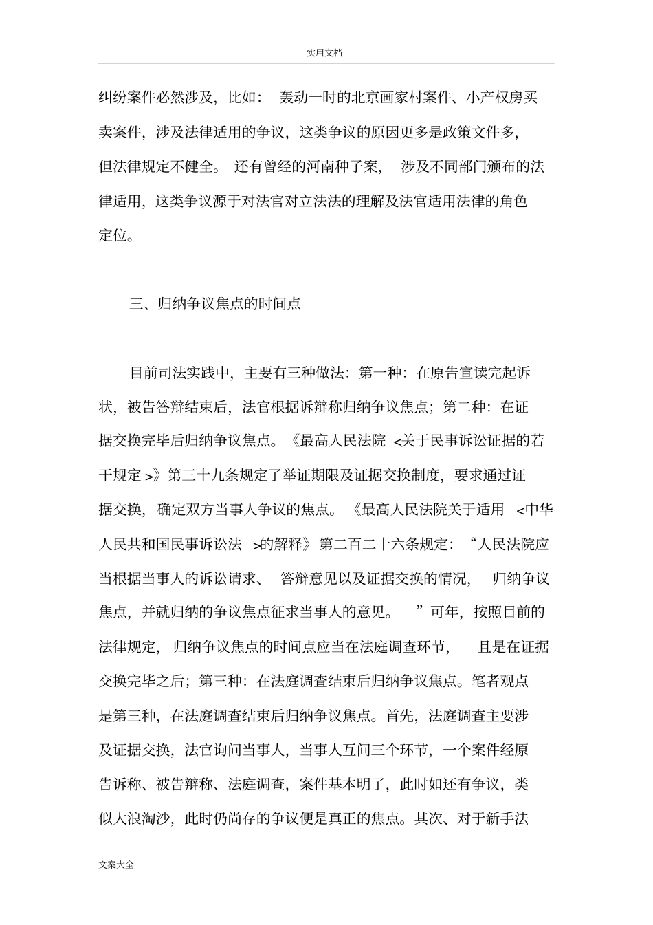 浅析民事案件中争议焦点地归纳_第3页
