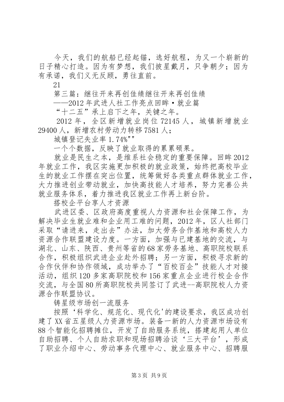 勤奋进取再创佳绩的演讲稿范文_第3页