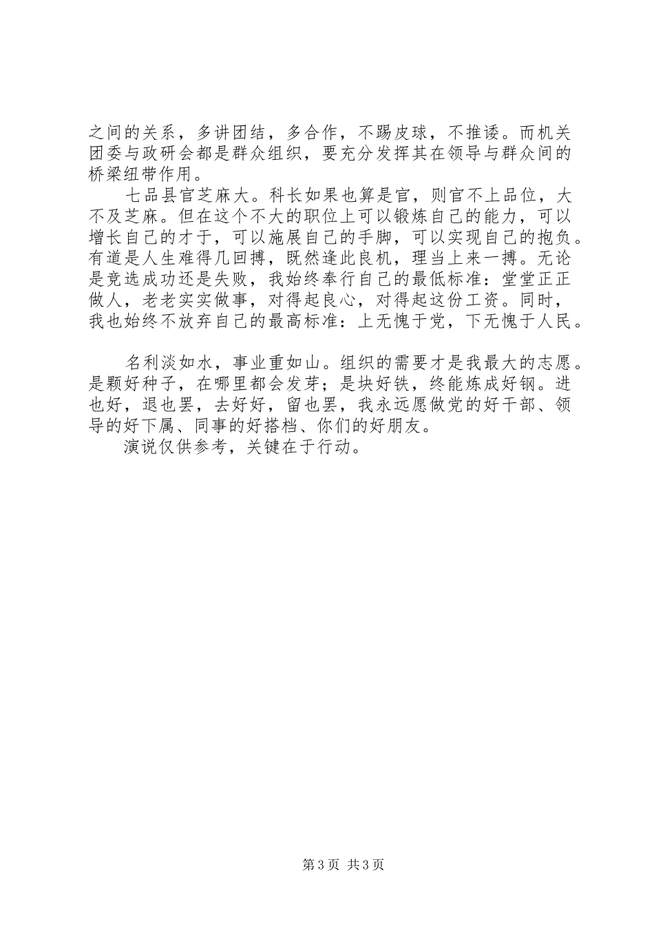 政工科长竞聘演讲_第3页