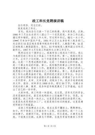 政工科长竞聘演讲