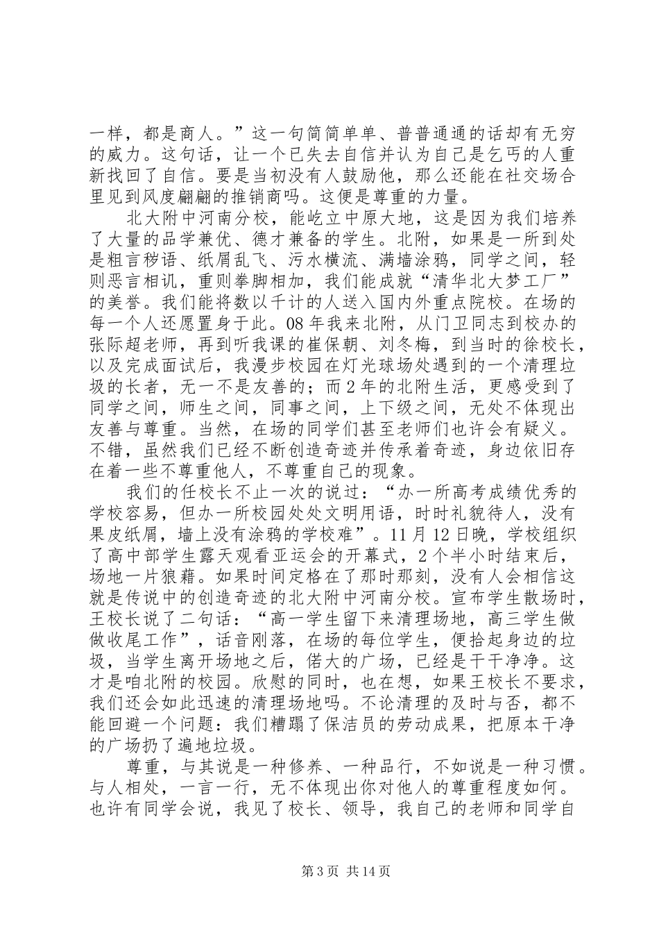 演讲——尊重_第3页