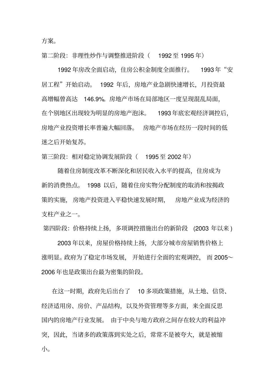 浅析经济危机下我国房地产走向_第2页