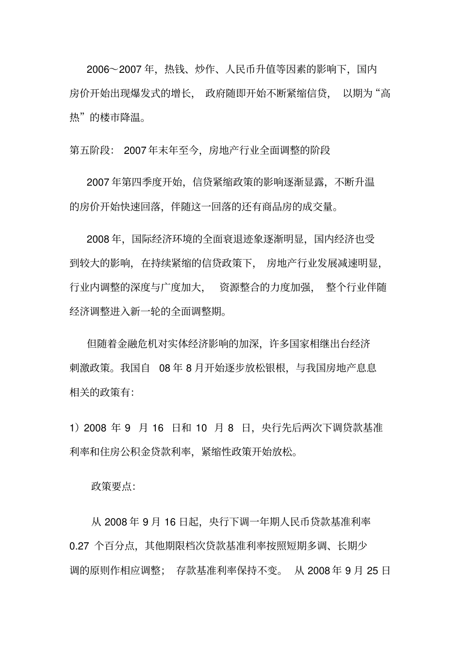 浅析经济危机下我国房地产走向_第3页