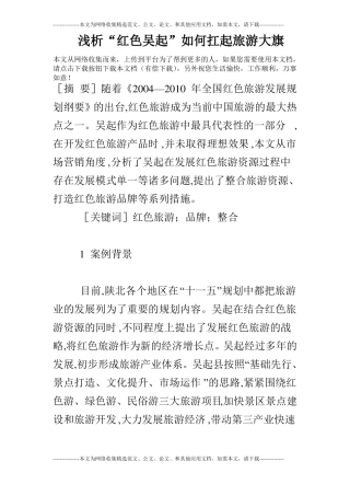 浅析红色吴起如何扛起旅游大旗