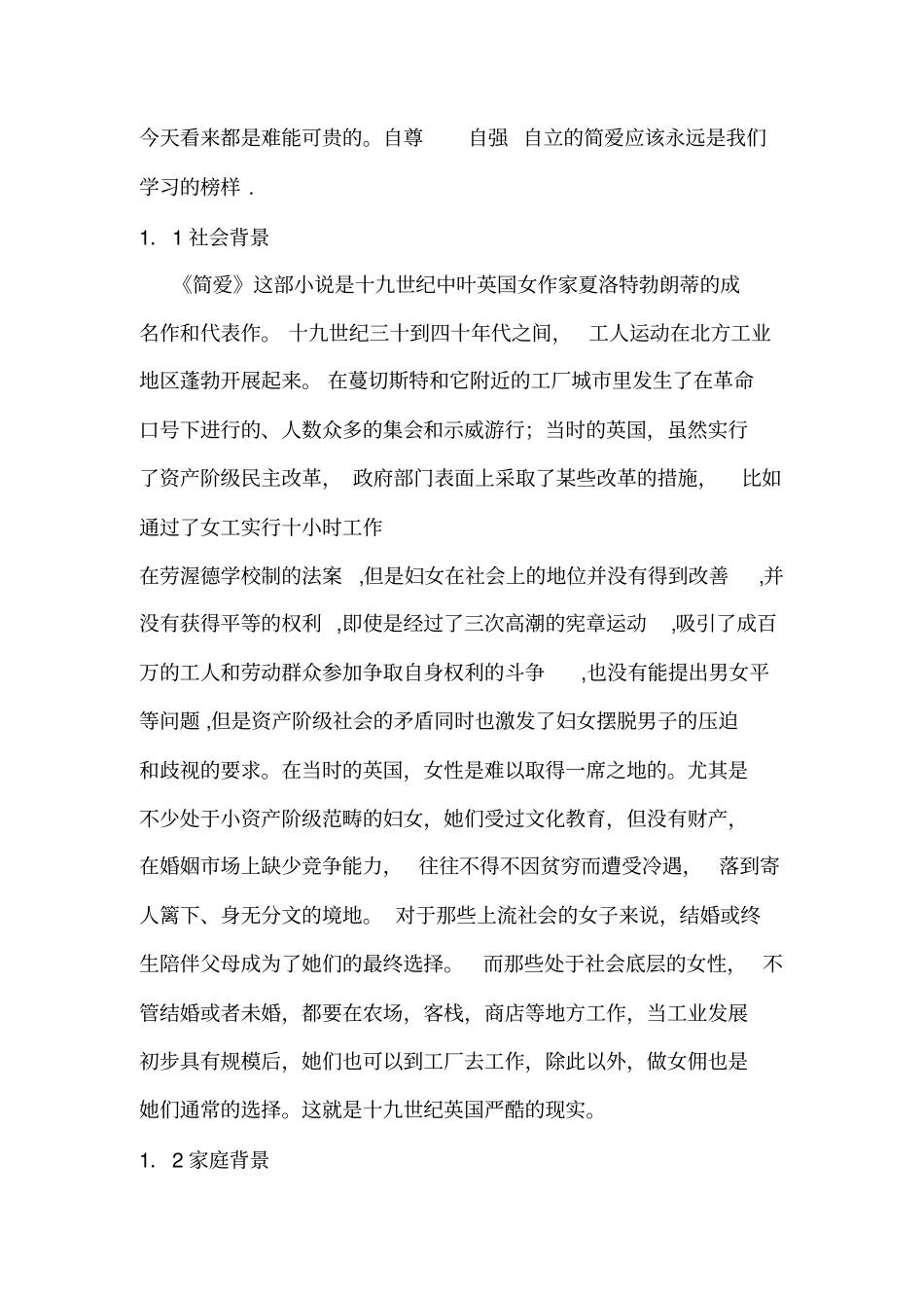 浅析简爱的创作背景_第2页