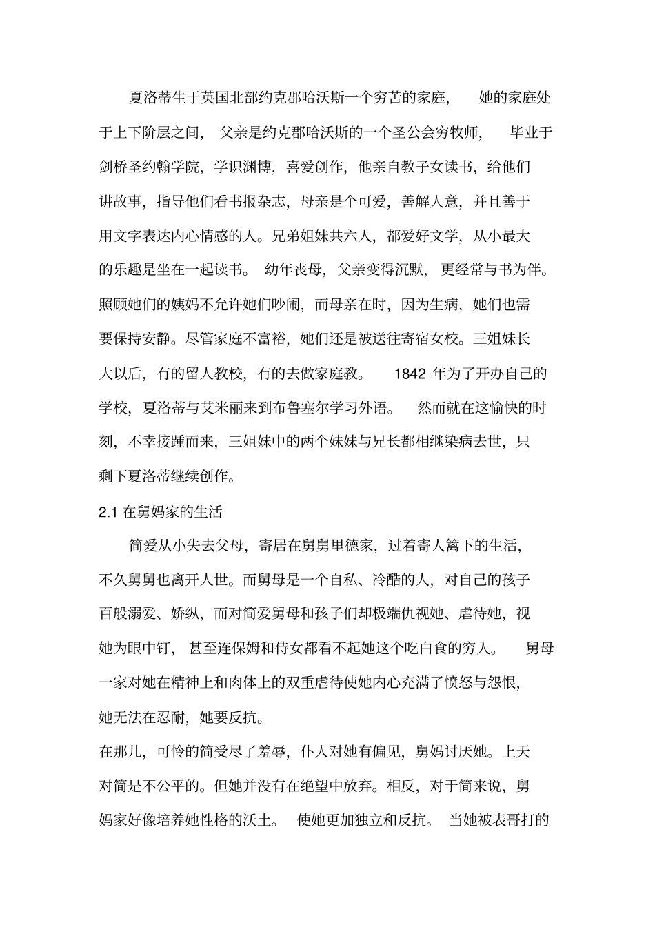 浅析简爱的创作背景_第3页