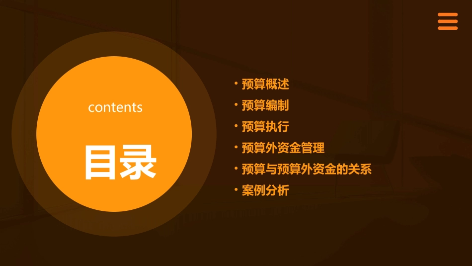 预算与预算外资金课件_第2页