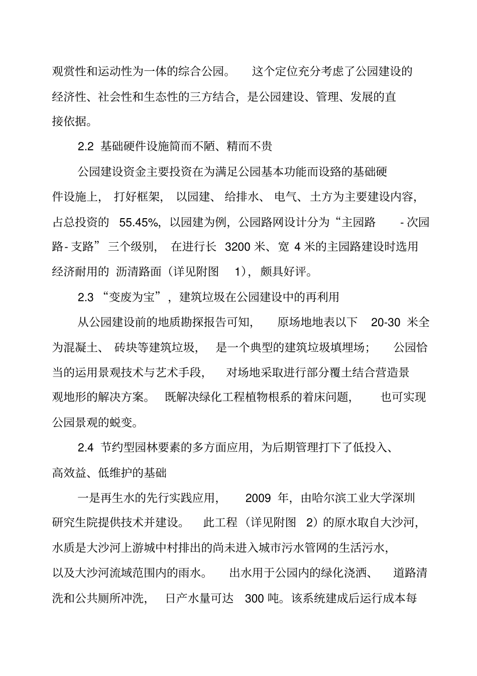 浅析经济型综合公园的利与弊----以深圳大沙河公园为例20120全解_第3页