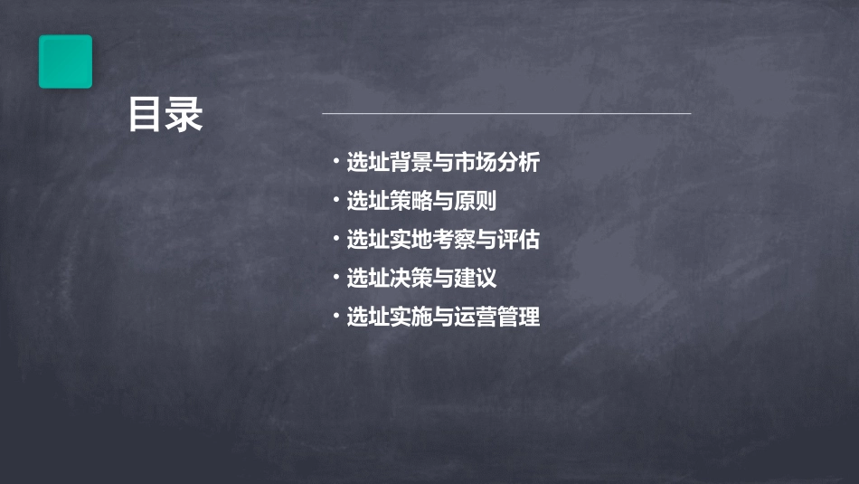 保定肯德基店选址课件_第2页