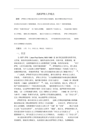 浅析萨特人学观点