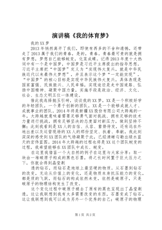 演讲《我的体育梦》