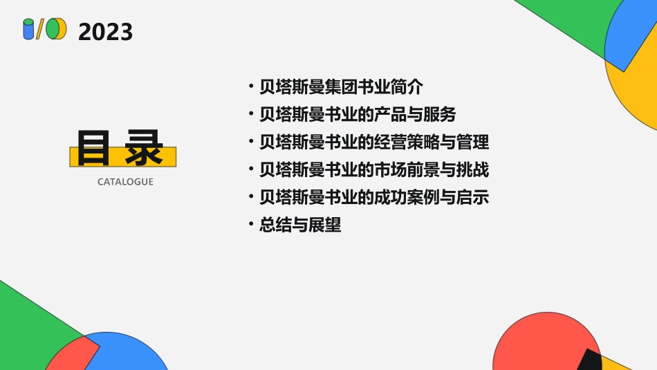 贝塔斯曼集团书业概论课件_第2页