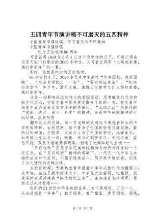 五四青年节演讲致辞不可磨灭的五四精神