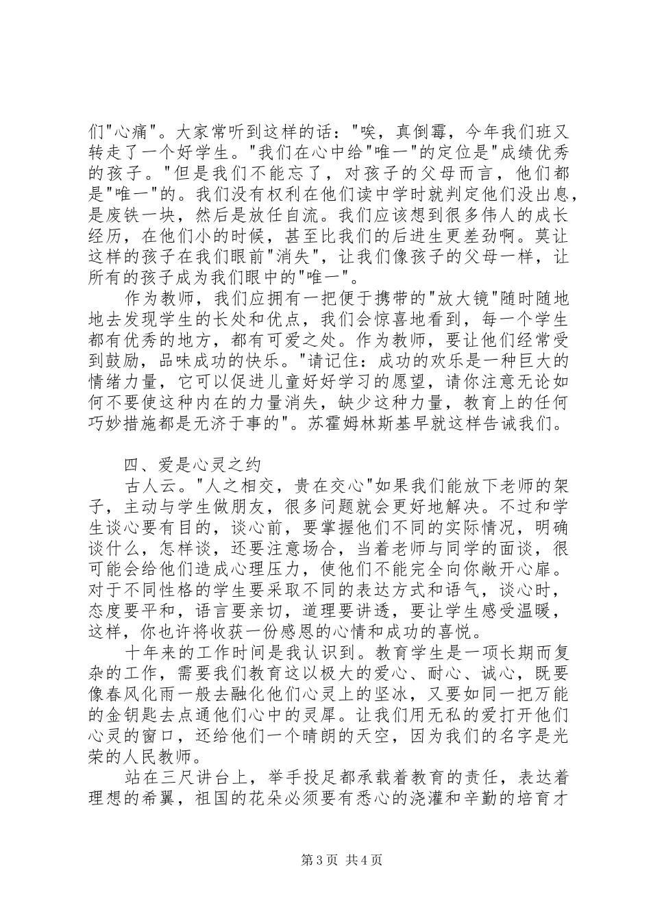 优秀教师演讲稿范文——爱心铸师魂_第3页