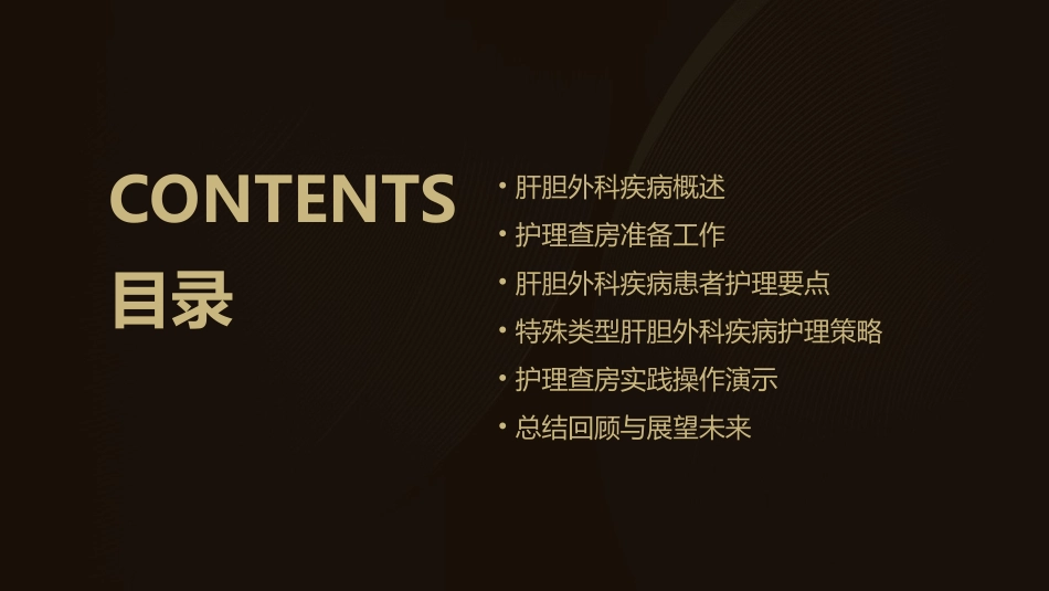 肝胆外科疾病患者护理查房课件_第2页