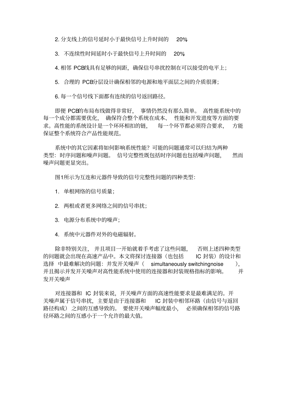 浅析连接器设计中的并发开关噪声题库_第2页