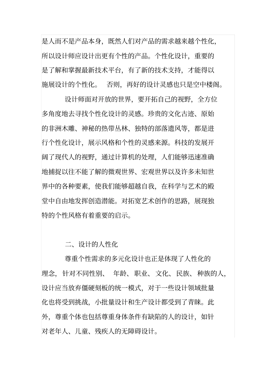 浅析设计理念_第2页