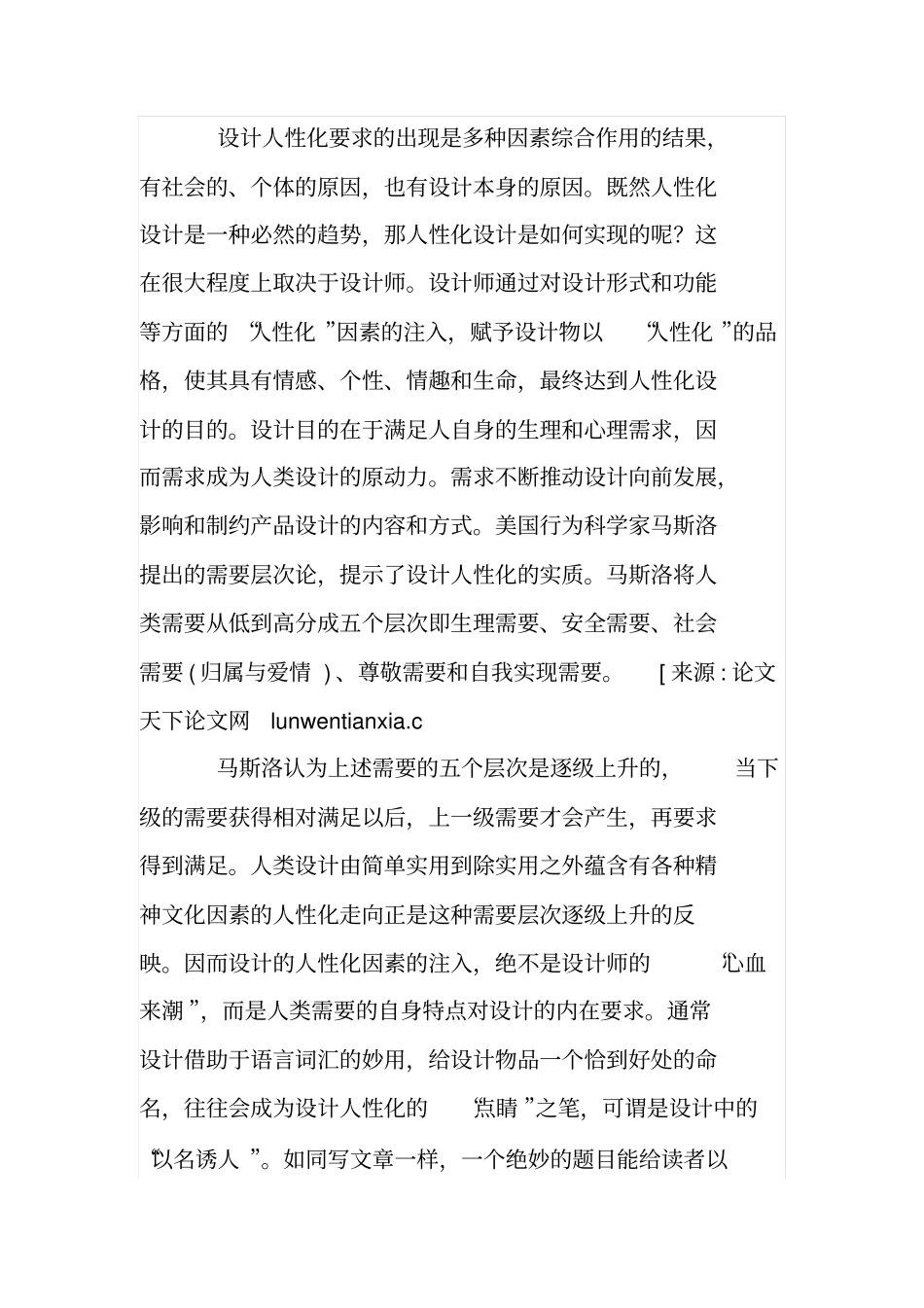 浅析设计理念_第3页
