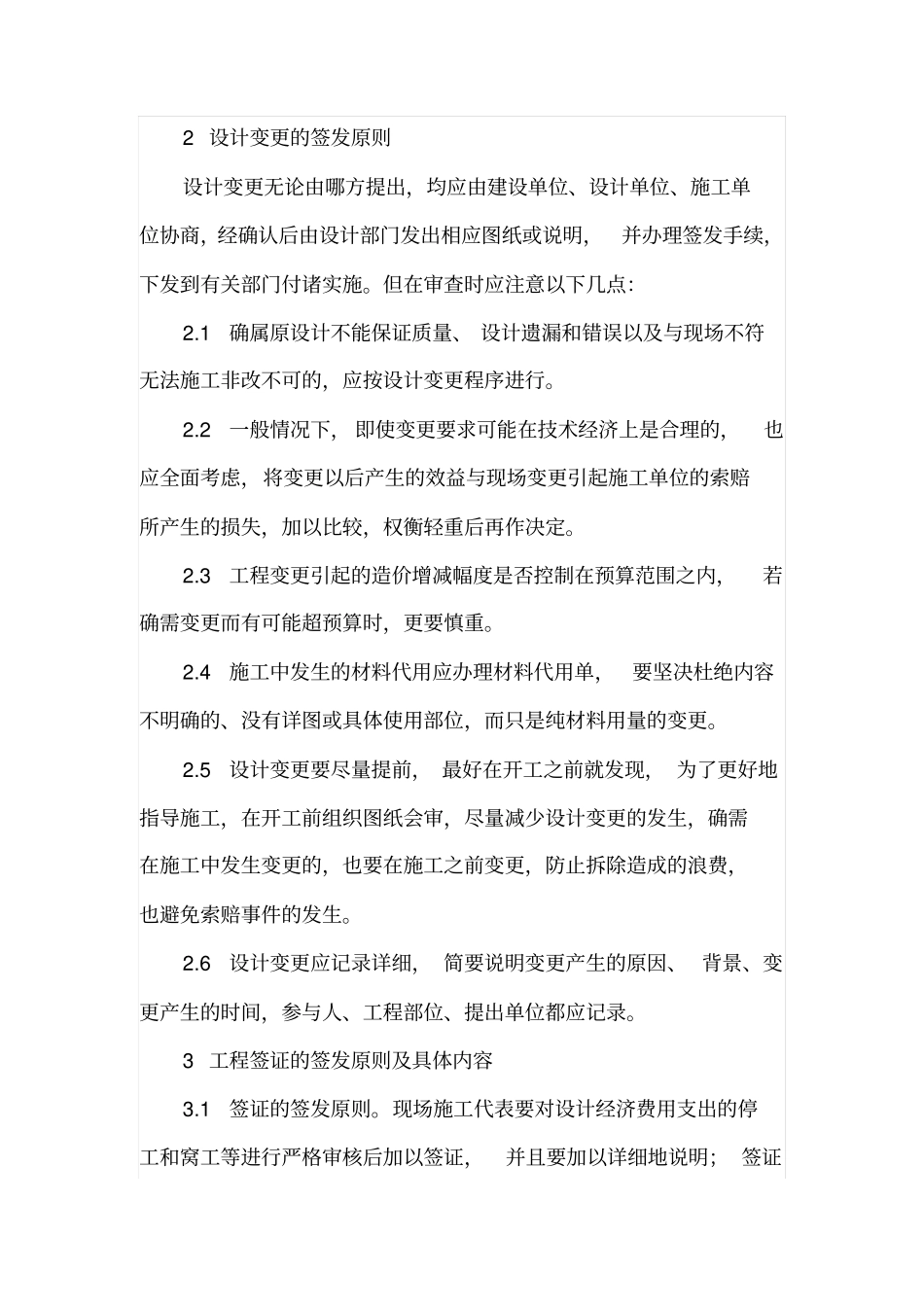 浅析设计变更和工程签证的管理_第2页