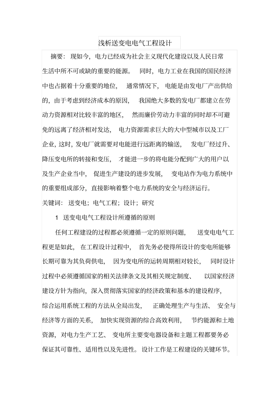 浅析送变电电气工程设计_第1页