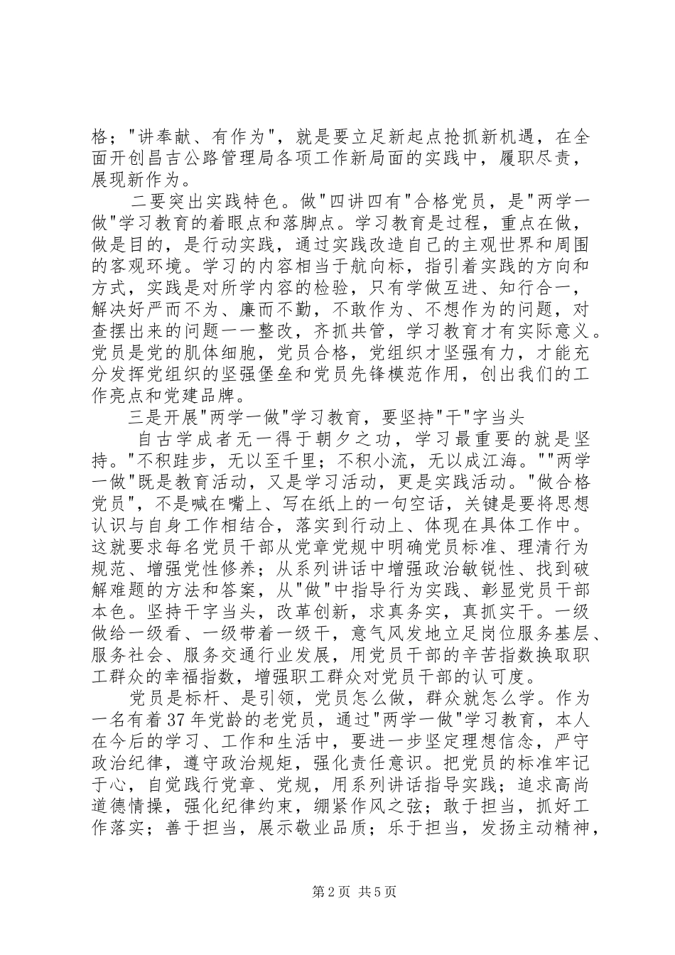 两学一做演讲范文_第2页