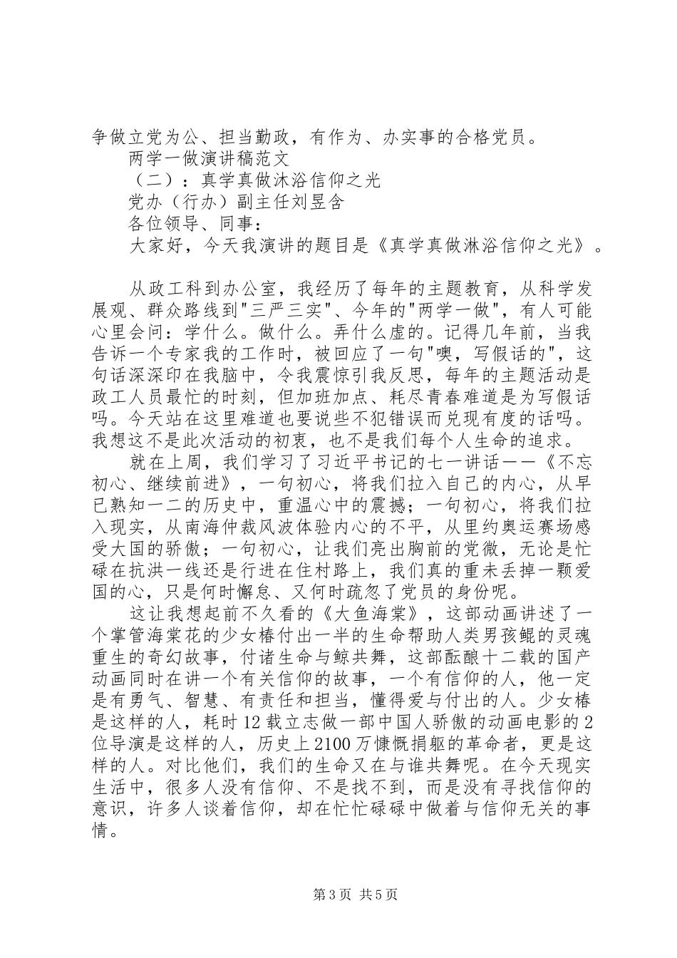 两学一做演讲范文_第3页