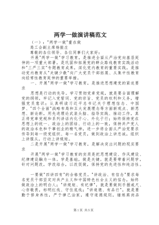 两学一做演讲范文