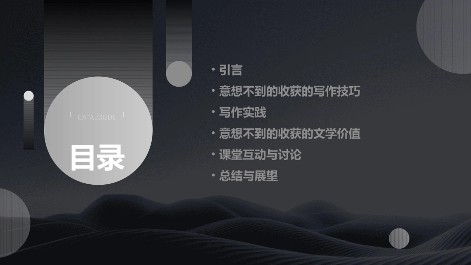 习作意想不到的收获课件_第2页