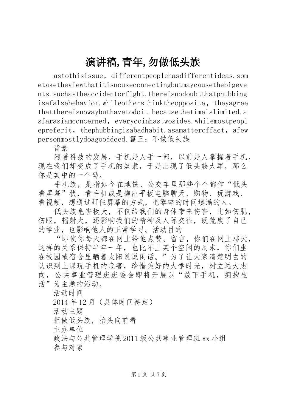 演讲,青年,勿做低头族_第1页