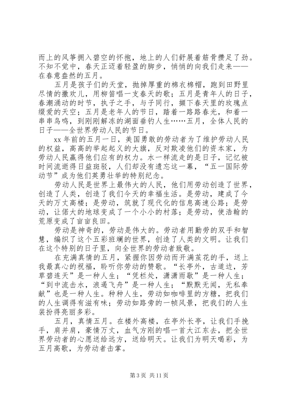 五一劳动节演讲稿范文十篇_第3页