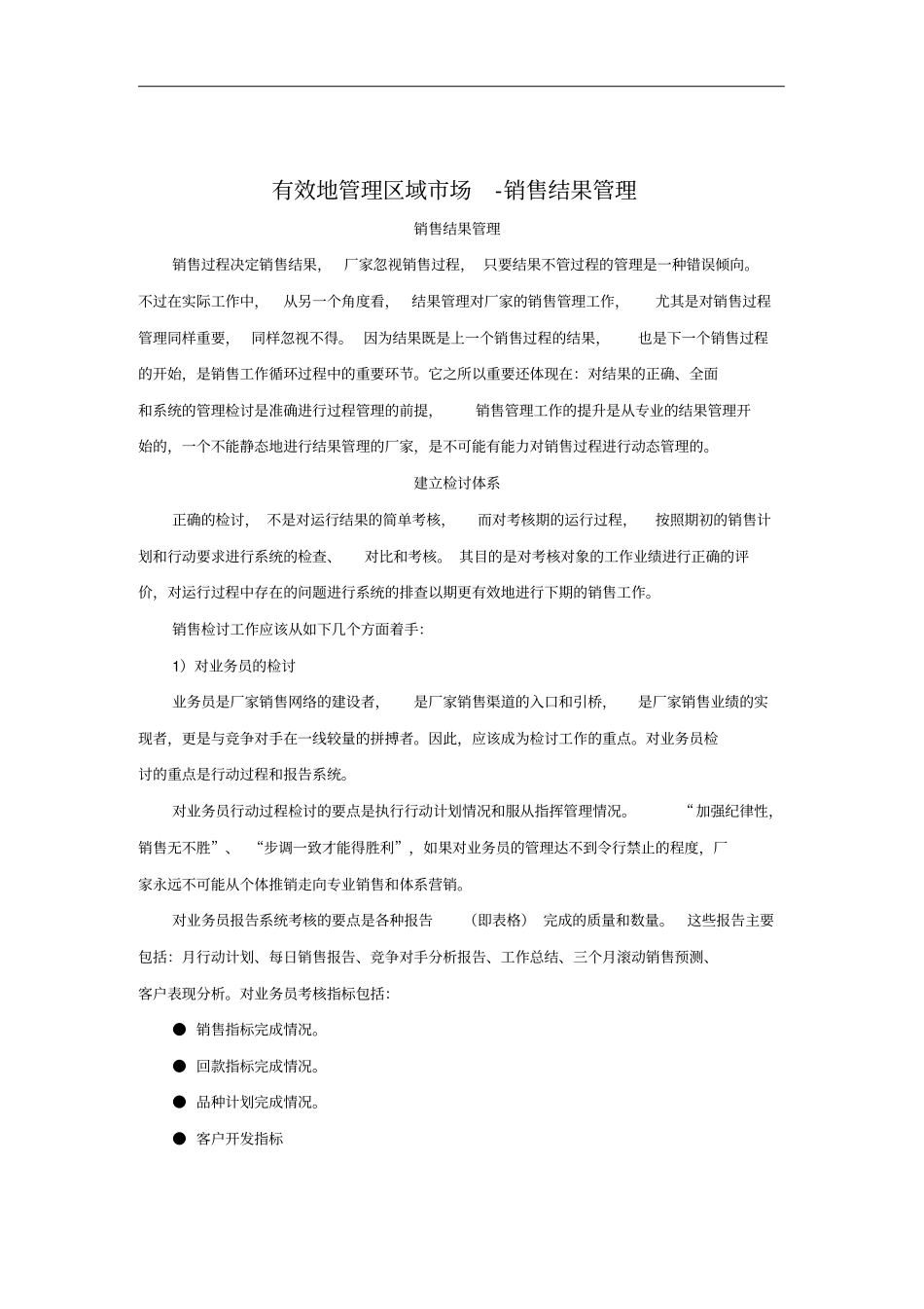 浅析销售结果管理_第1页