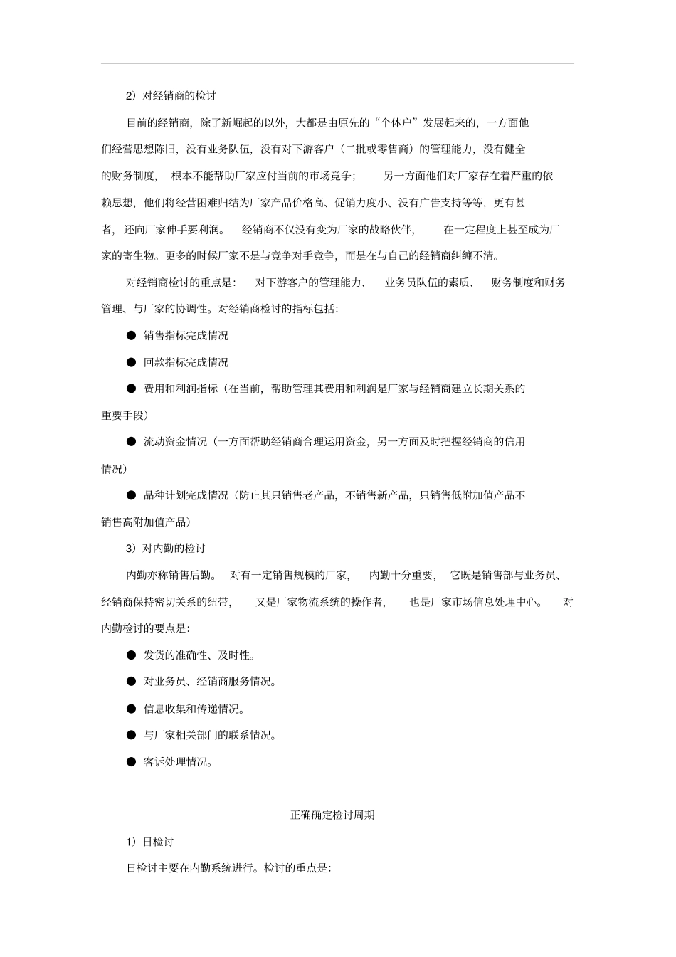 浅析销售结果管理_第2页