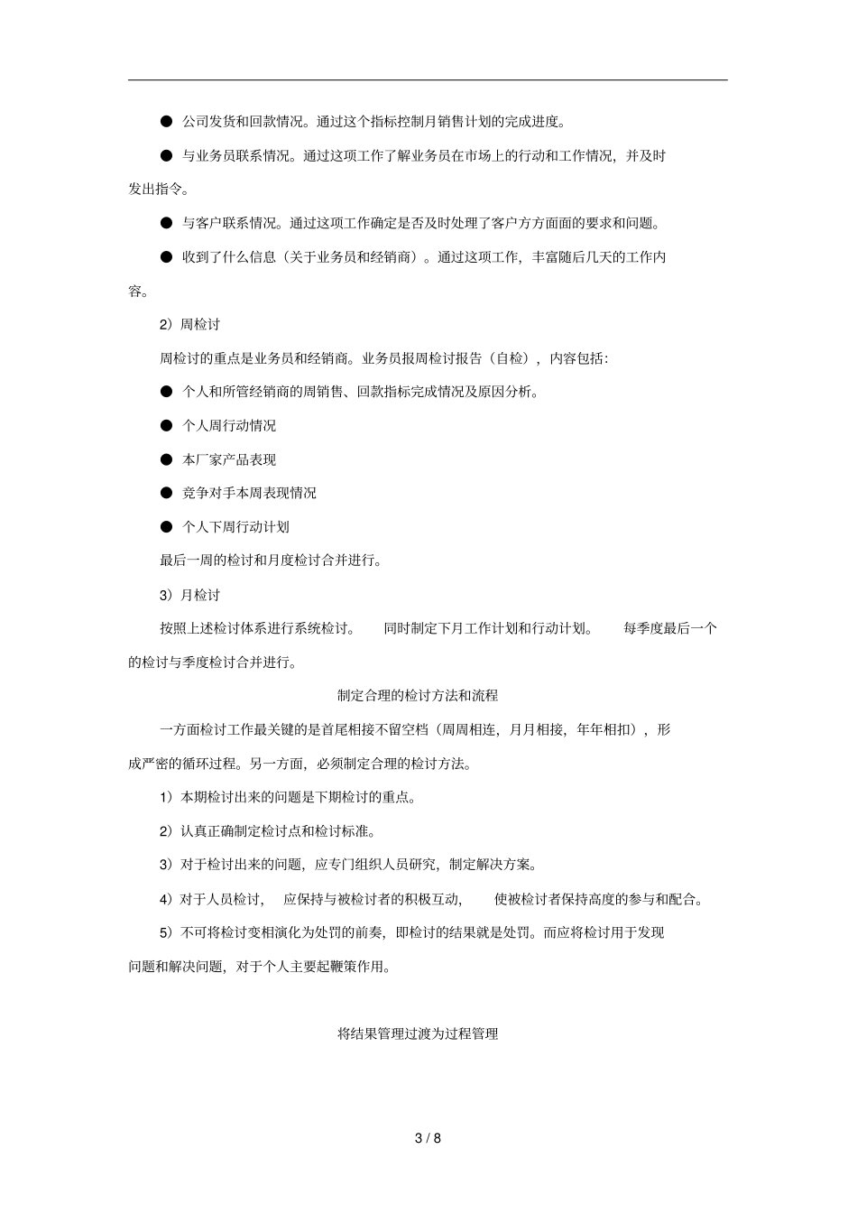 浅析销售结果管理_第3页