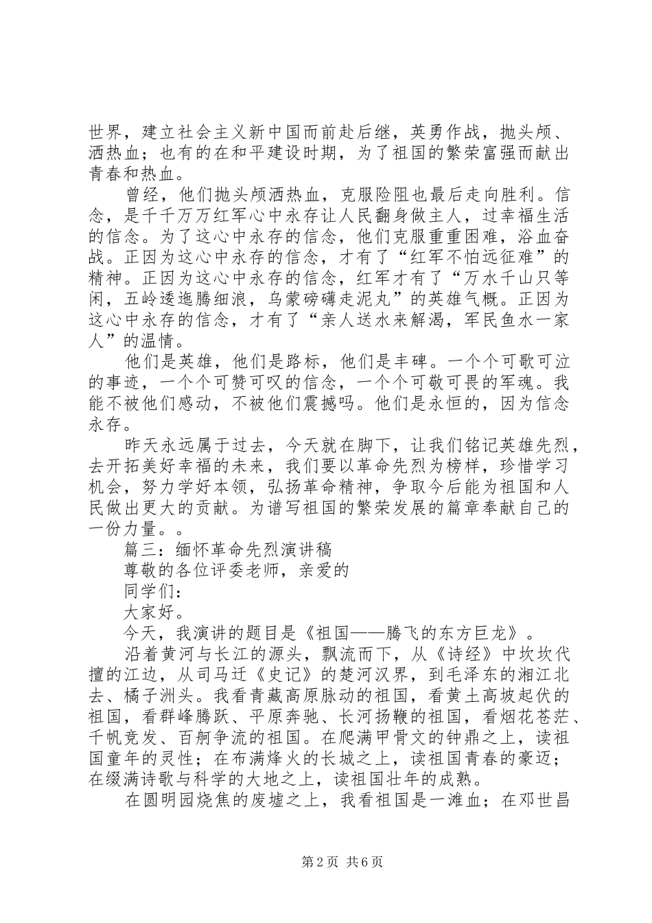 演讲稿范文向百位英模致敬_第2页