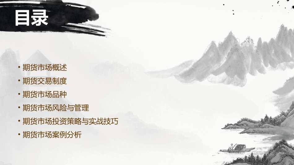 从业资格考试重点期货市场基础知识课件_第2页