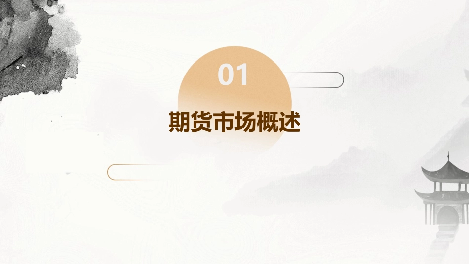 从业资格考试重点期货市场基础知识课件_第3页