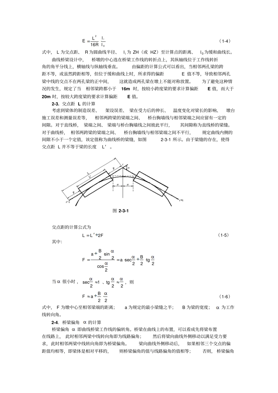浅析铁路曲线桥墩台中心坐标计算解析_第3页