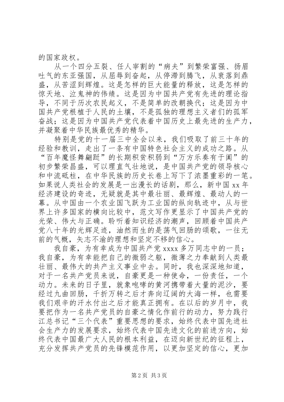 庆“七一”建党节主题演讲精选6篇_第2页