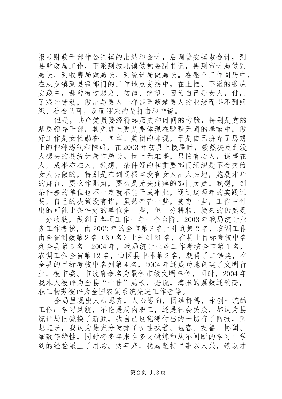 庆三八妇女节演讲致辞稿范文_第2页