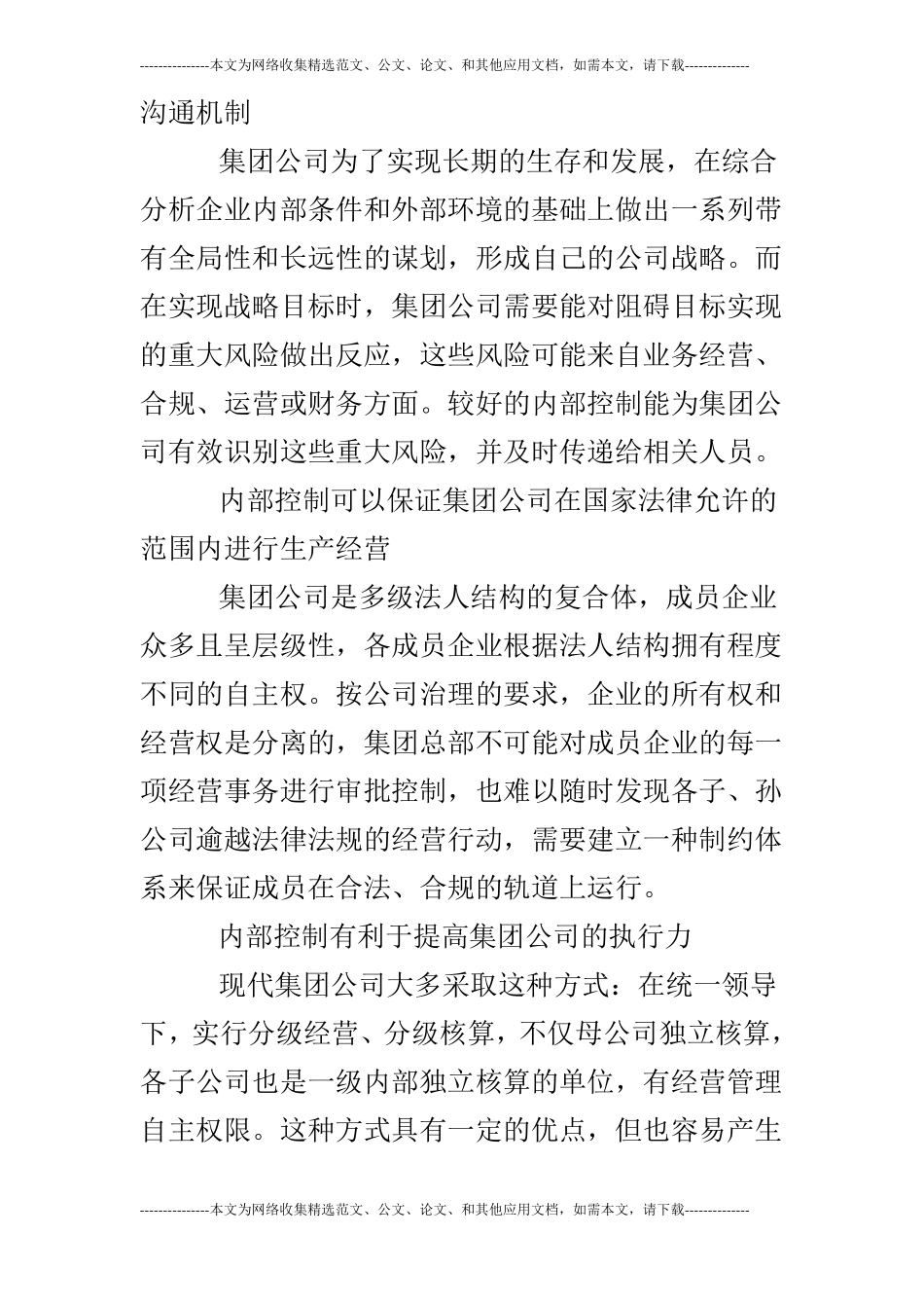 浅析集团公司内部控制存在的问题及对策_第2页