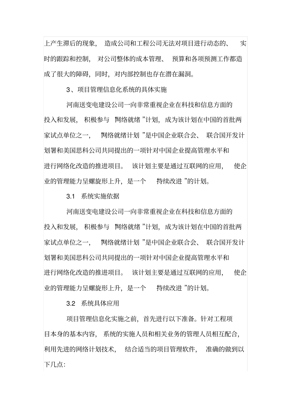 浅析项目管理软件在建筑企业中的应用_第2页