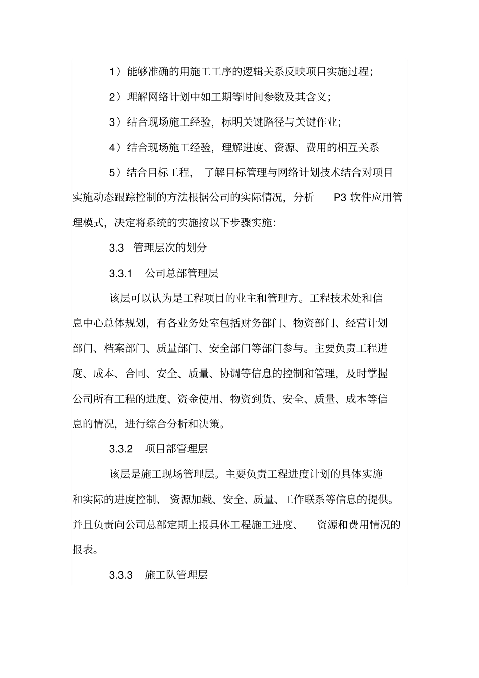 浅析项目管理软件在建筑企业中的应用_第3页